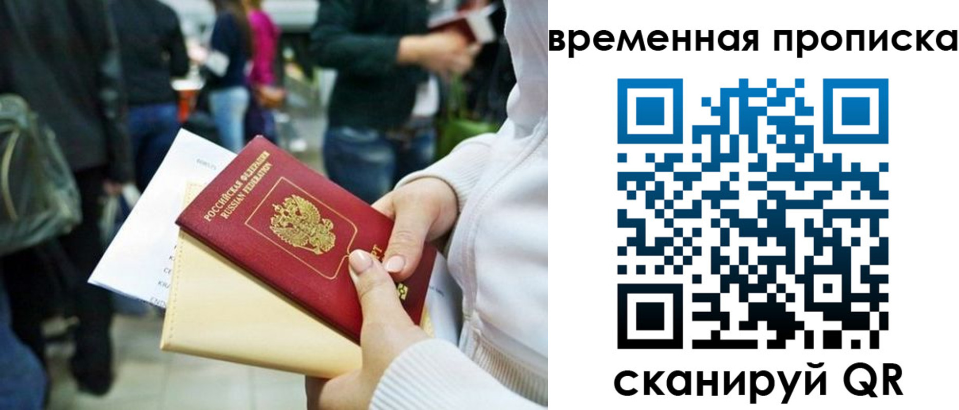 временная регистрация купить в Белой Калитве