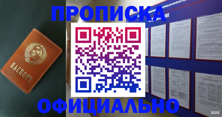 временная регистрация купить в Белой Калитве